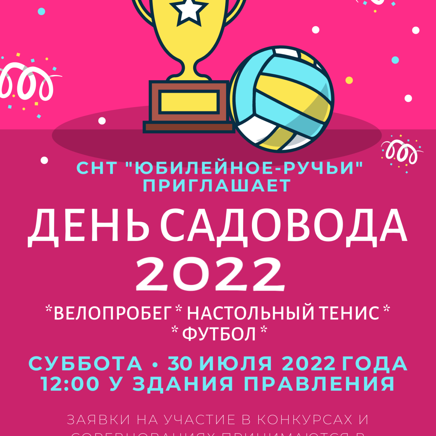 ДЕНЬ САДОВОДА 2022